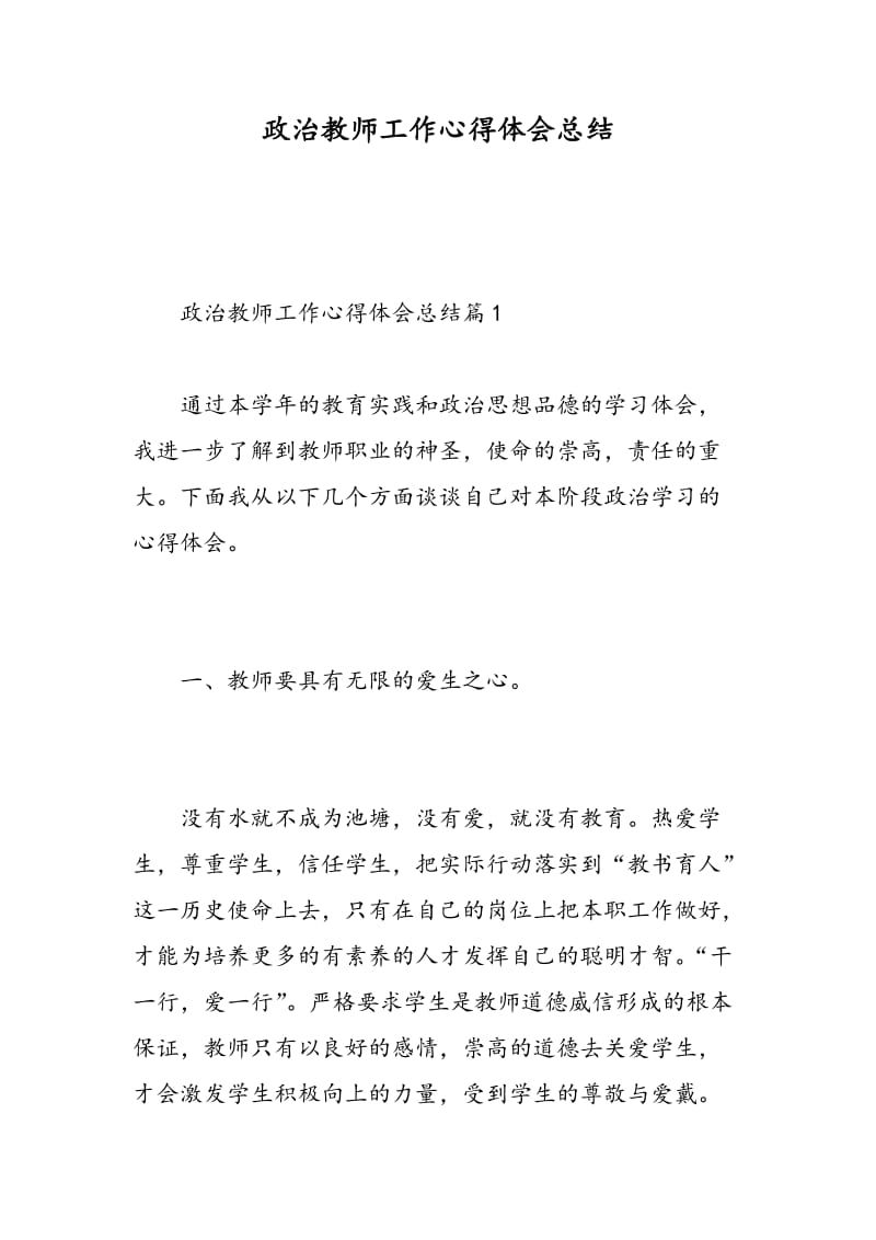 政治教师工作心得体会总结.doc_第1页