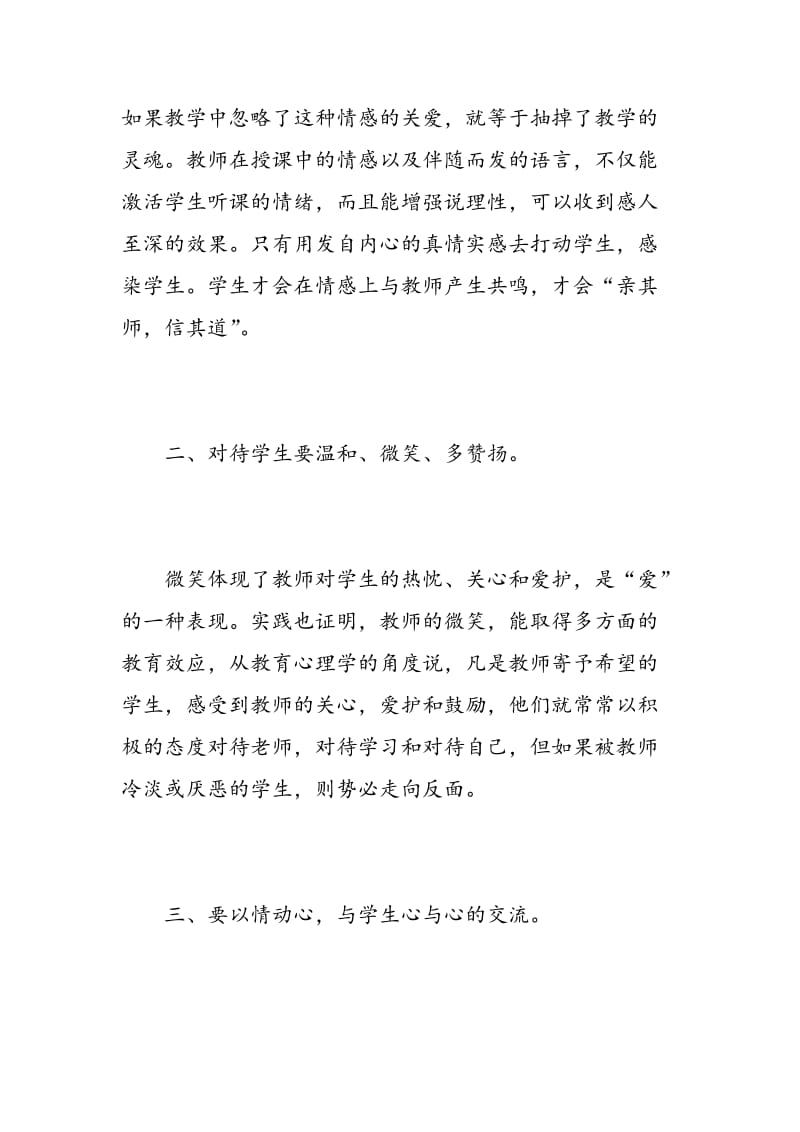 政治教师工作心得体会总结.doc_第2页