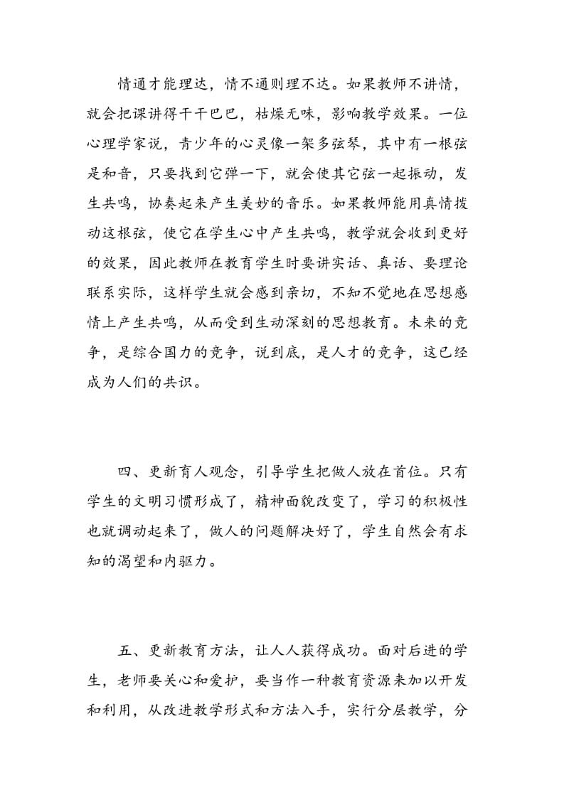 政治教师工作心得体会总结.doc_第3页