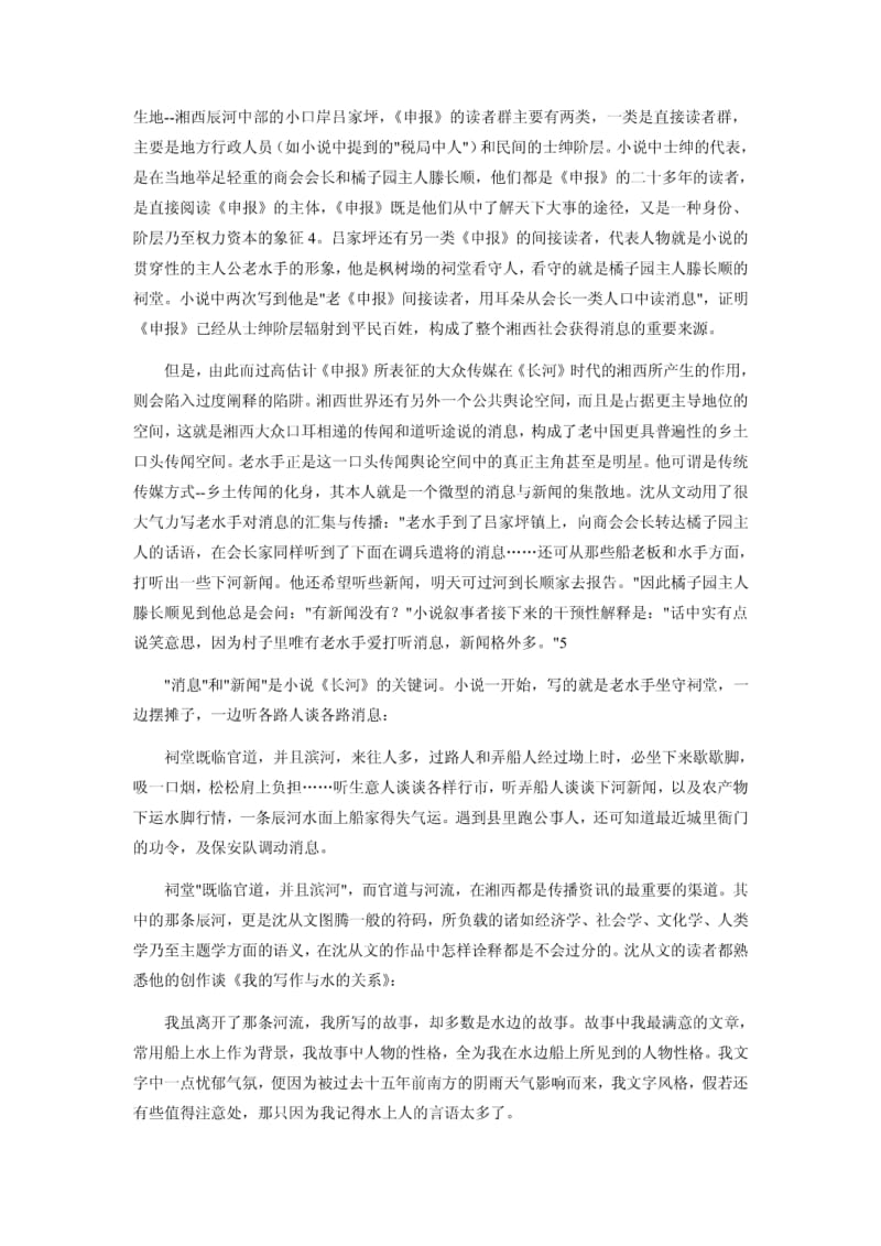 吴晓东：《长河》中的传媒符码——沈从文的国家想像和(最新整理）.pdf_第2页