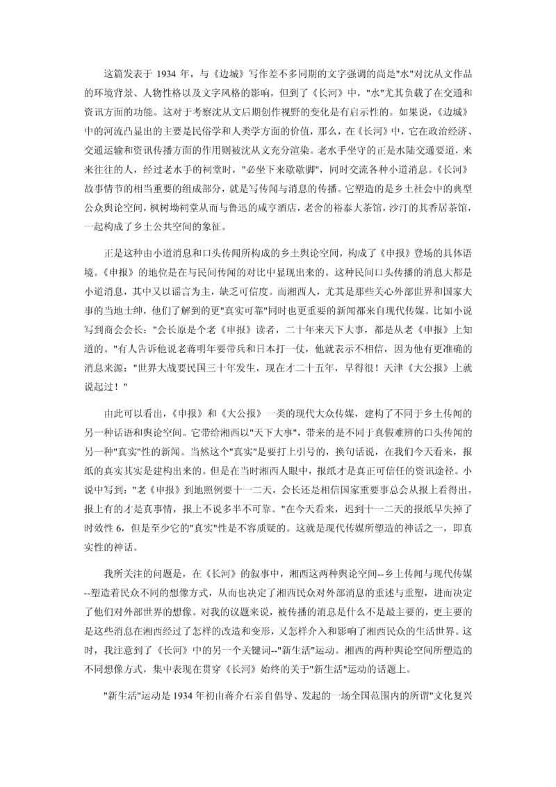 吴晓东：《长河》中的传媒符码——沈从文的国家想像和(最新整理）.pdf_第3页