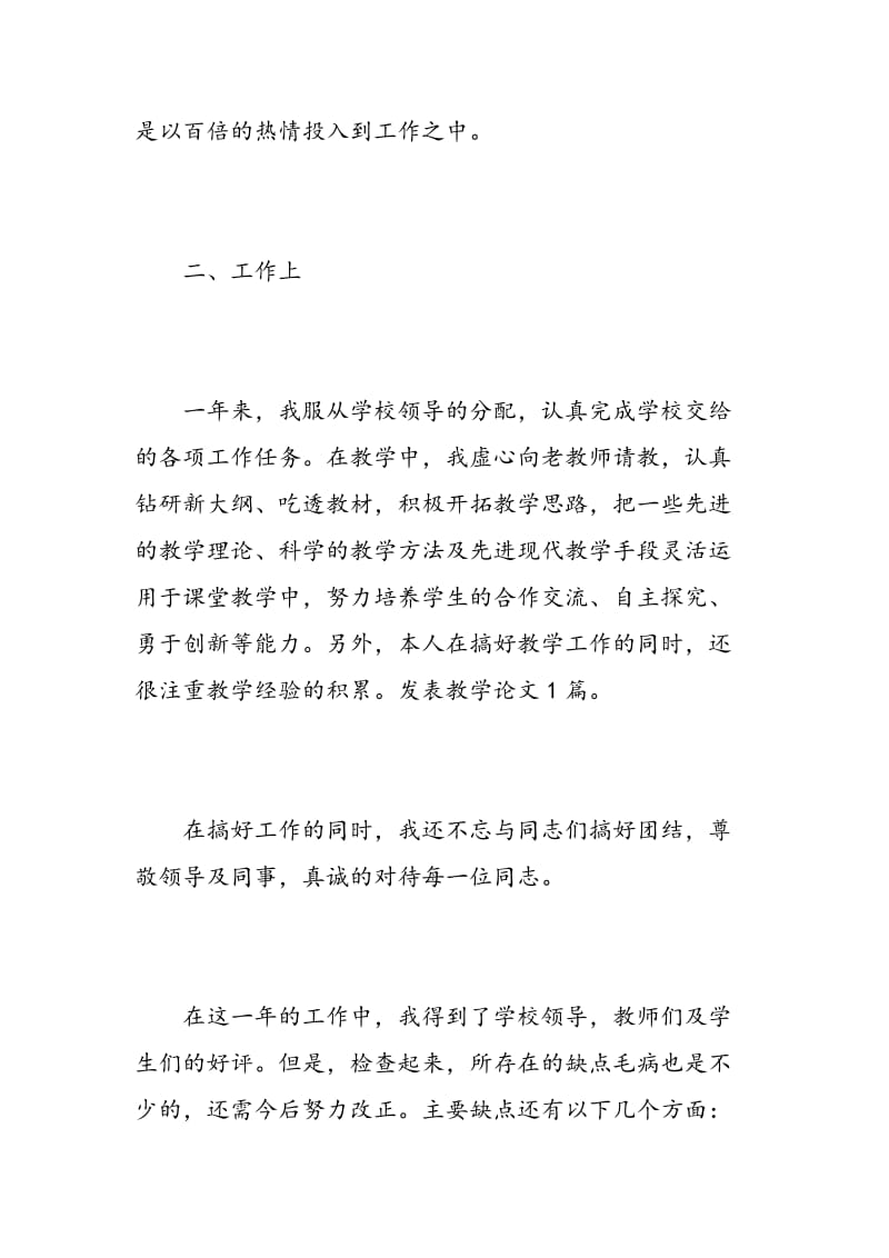 教师个人总结报告.doc_第2页