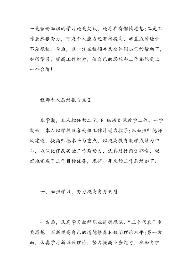 教师个人总结报告.doc_第3页