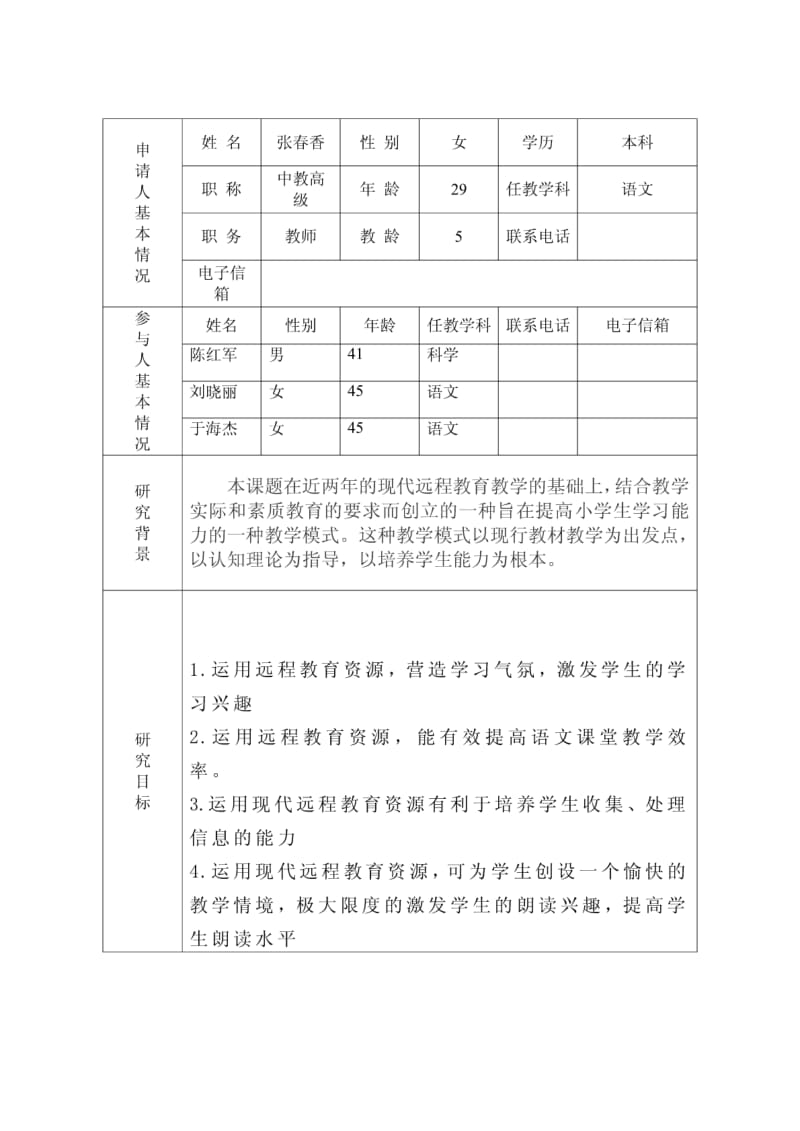 校本教研课题.pdf_第2页