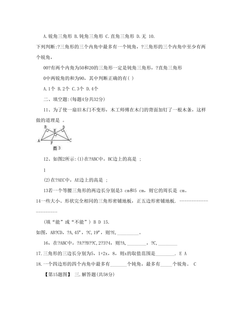 最新最新人教版初二数学上册三角形综合复习试卷优秀名师资料.doc_第2页