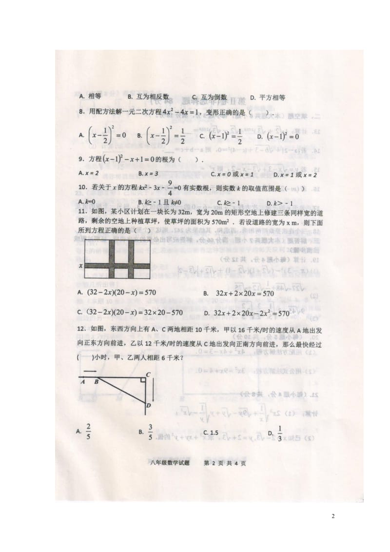 山东省新泰市2017_2018学年八年级数学下学期期中试题扫描版新人教版五四制2018052414.doc_第2页