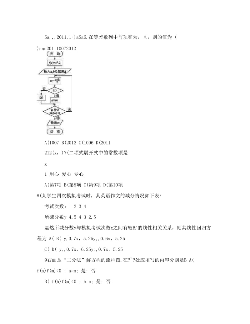 最新湖北省武汉市东湖中学届高三数学4月调考模拟考试试题理【会员独享】优秀名师资料.doc_第2页