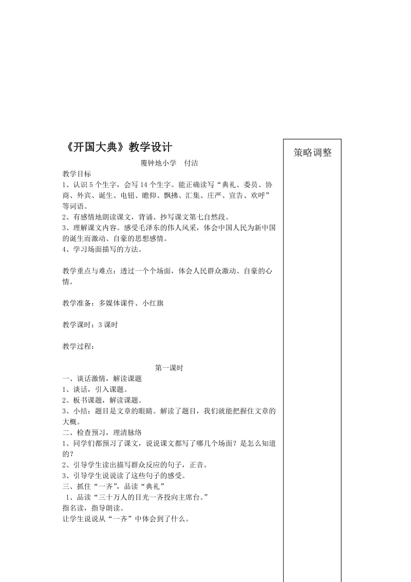 《开国大典》教学设计 (2)-教学文档.doc_第1页