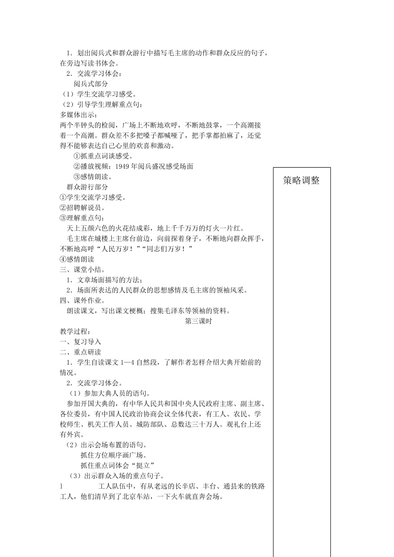 《开国大典》教学设计 (2)-教学文档.doc_第3页