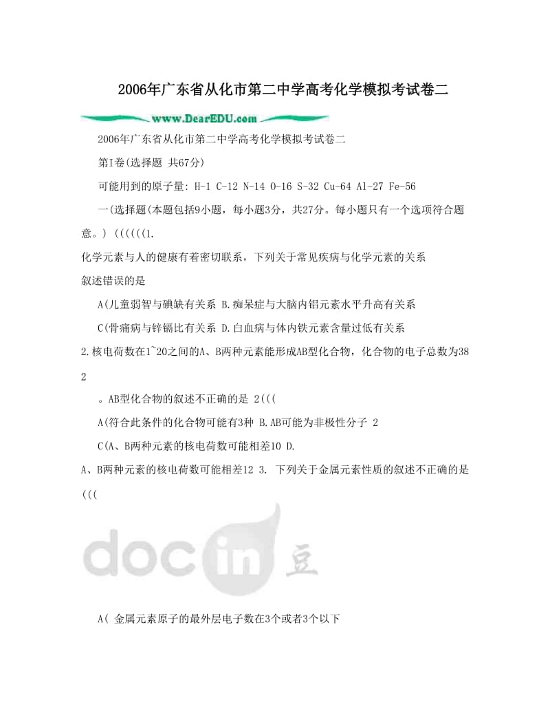 最新广东省从化市第二中学高考化学模拟考试卷二优秀名师资料.doc_第1页