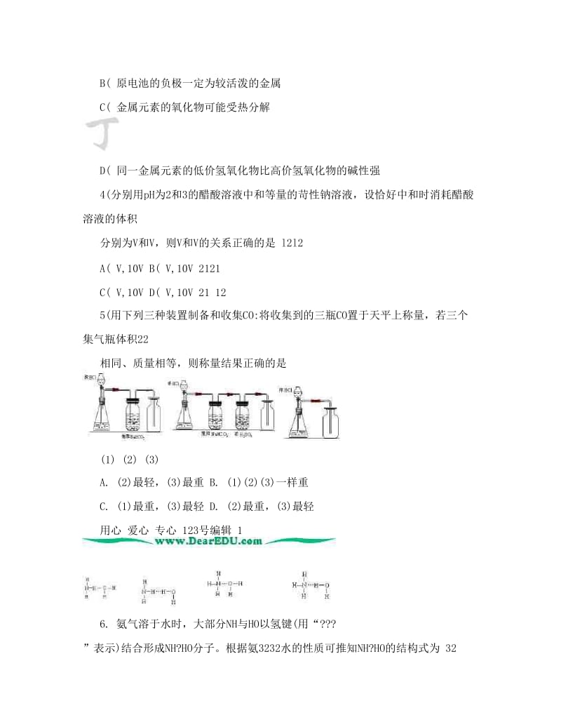 最新广东省从化市第二中学高考化学模拟考试卷二优秀名师资料.doc_第2页