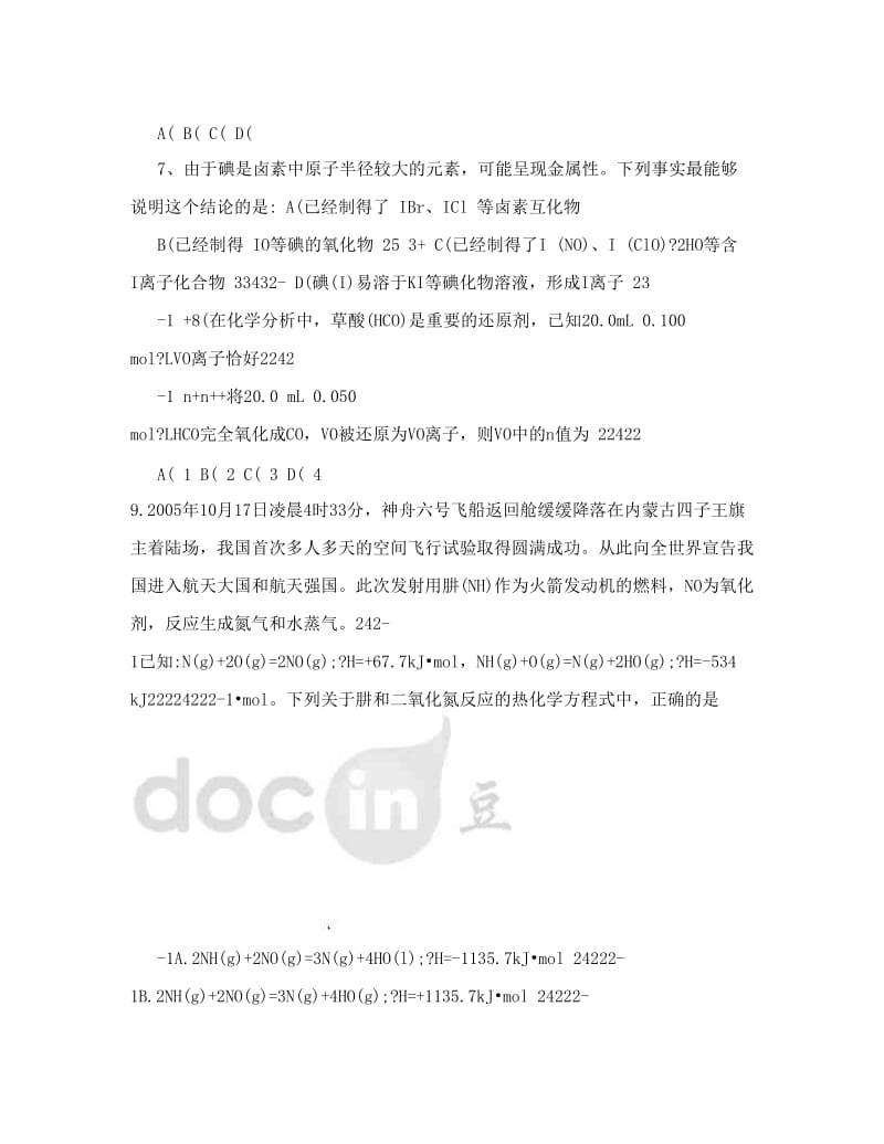 最新广东省从化市第二中学高考化学模拟考试卷二优秀名师资料.doc_第3页