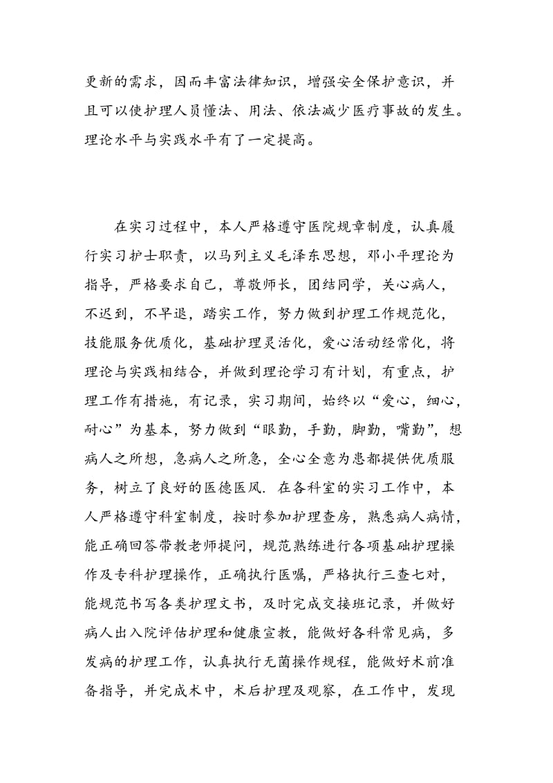 护理实习生个人工作总结.doc_第2页