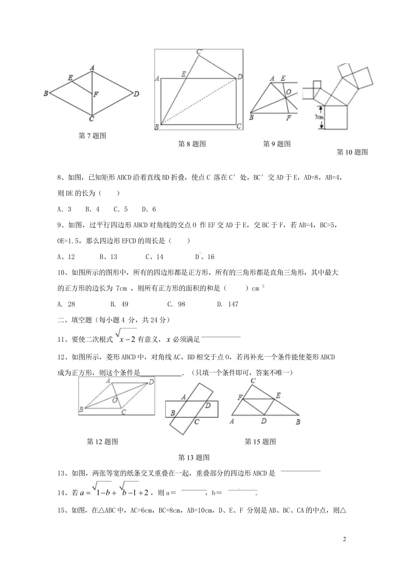 广东省湛江市第二十七中学2017_2018学年八年级数学下学期期中试题无答案新人教版20180529.wps_第2页