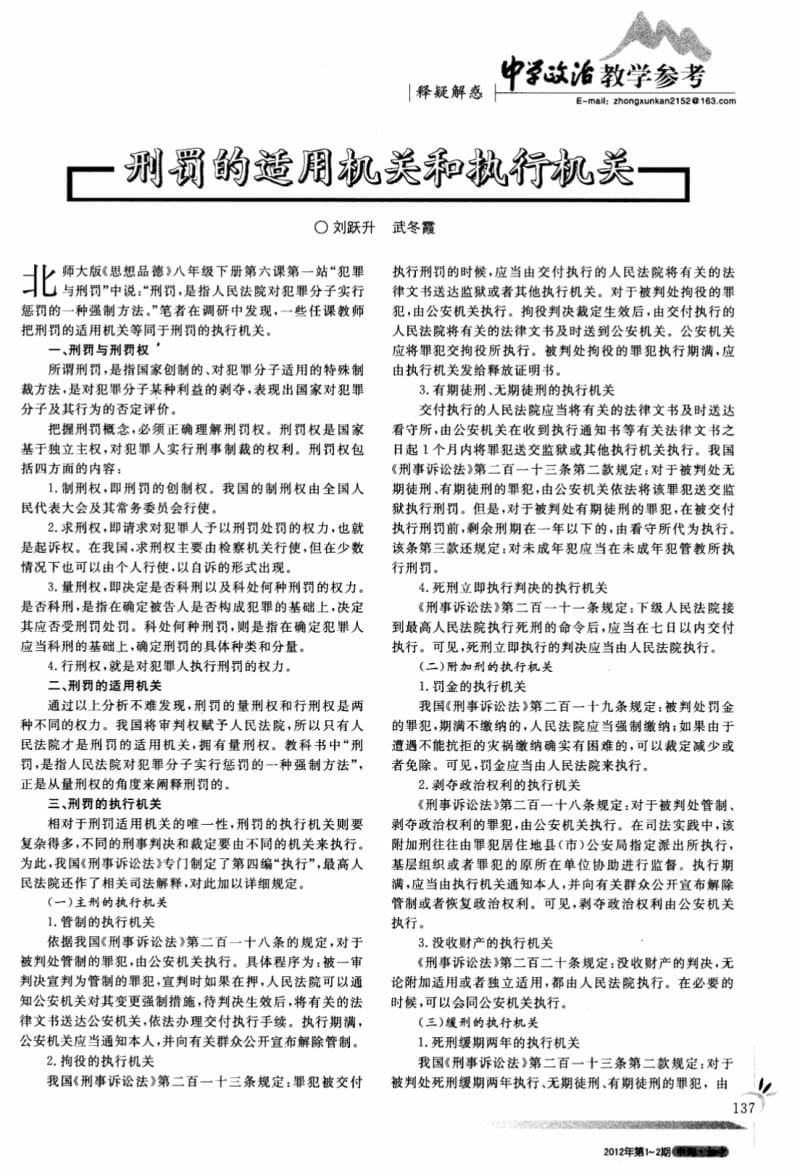 刑罚的适用机关和执行机关.pdf_第1页