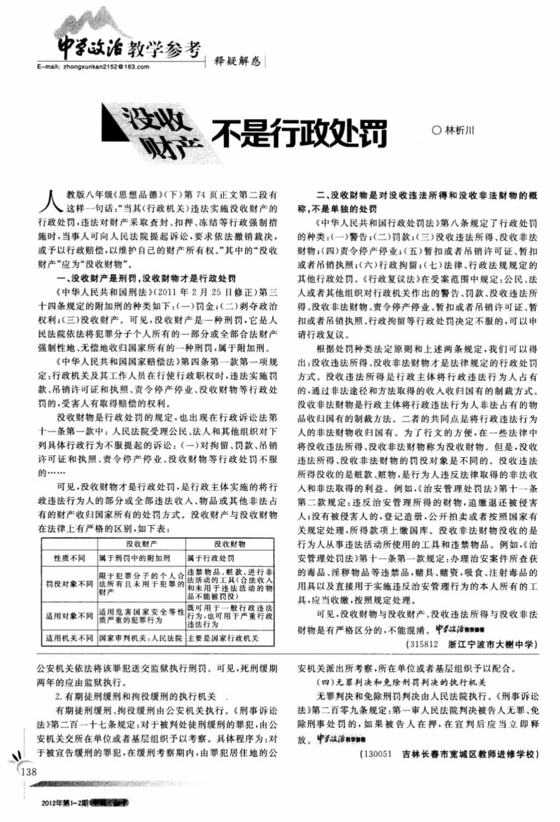 刑罚的适用机关和执行机关.pdf_第2页