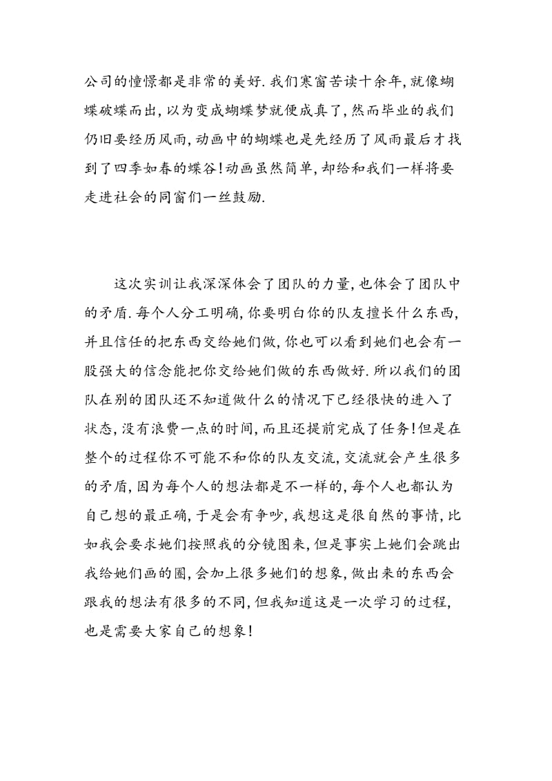 影视动画实习心得.doc_第2页