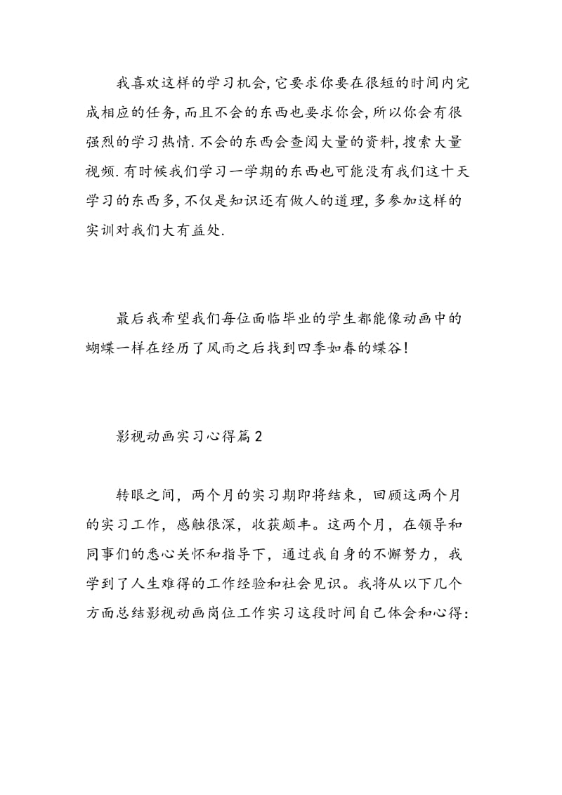 影视动画实习心得.doc_第3页