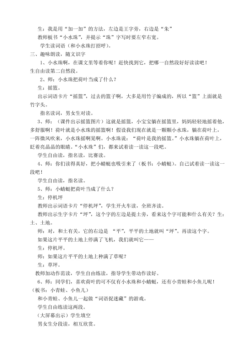 《荷叶圆圆》教学设计 (2)-教学文档.doc_第2页