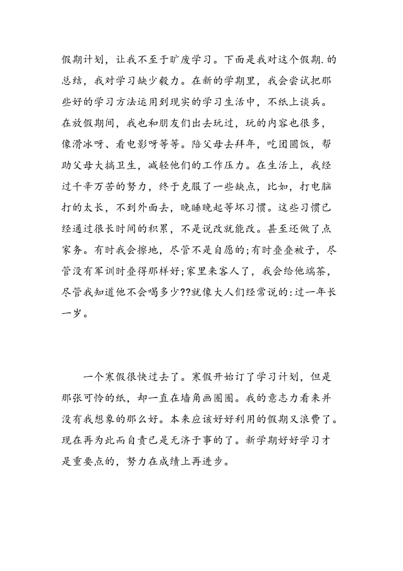 寒假小学生自我评价.doc_第3页