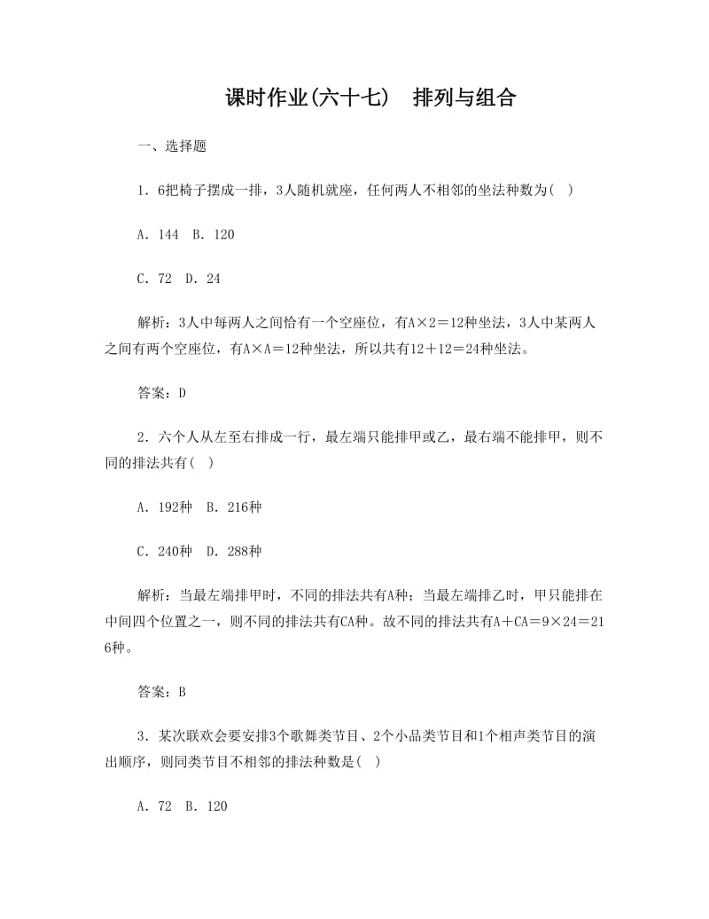 最新春人教版数学(文)总复习课件+课时作业：10.2优秀名师资料.doc_第1页