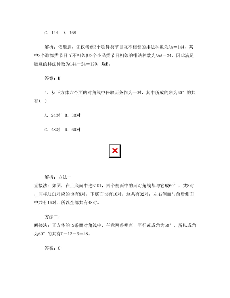 最新春人教版数学(文)总复习课件+课时作业：10.2优秀名师资料.doc_第2页