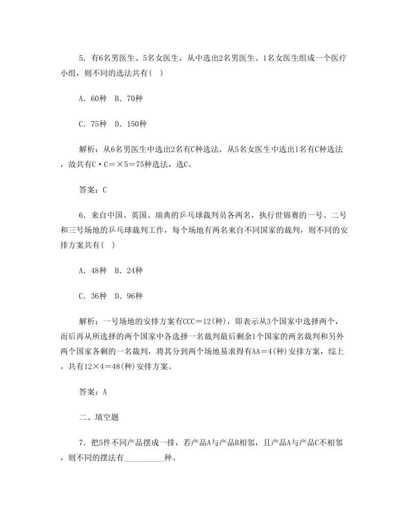 最新春人教版数学(文)总复习课件+课时作业：10.2优秀名师资料.doc_第3页