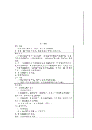 《爷爷的芦笛》教学设计-教学文档.doc