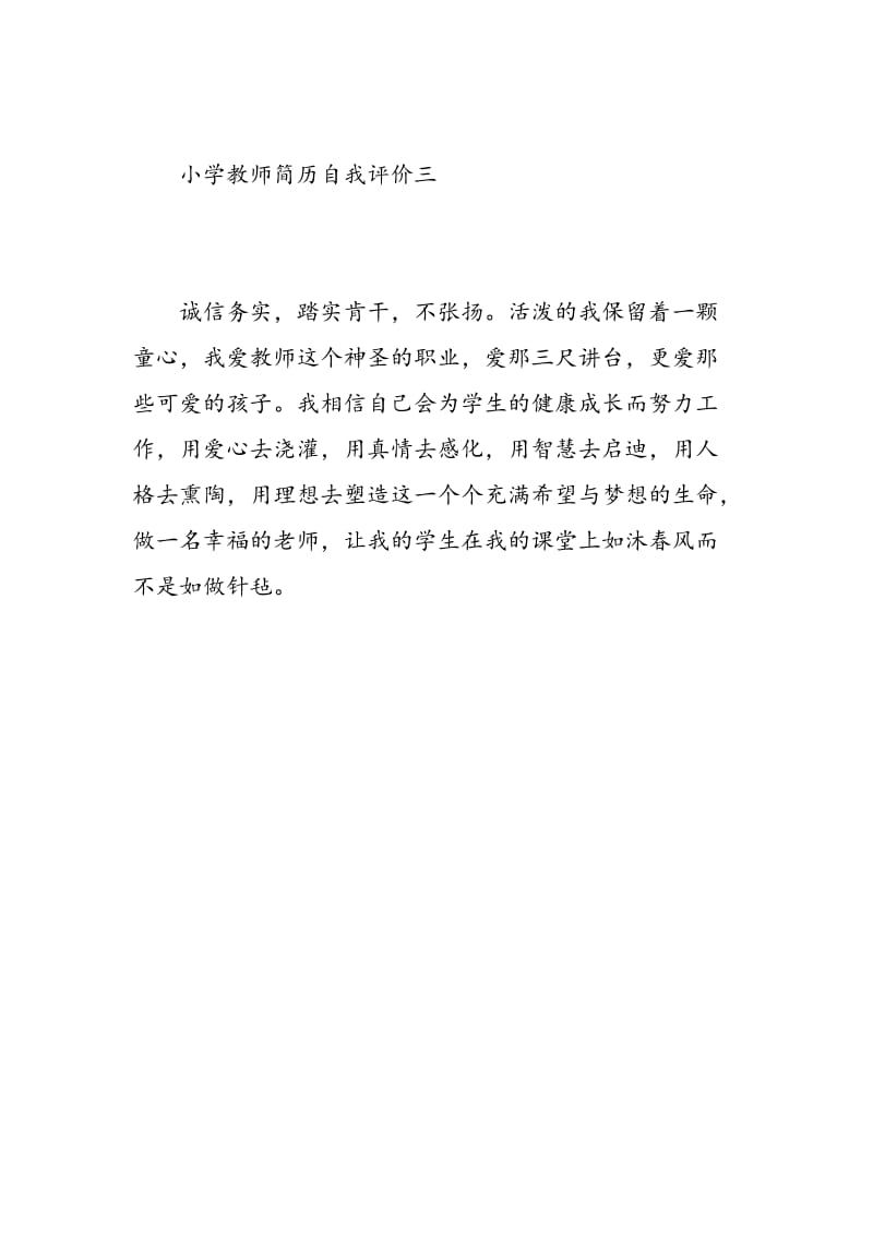 小学教师简历自我评价.doc_第3页