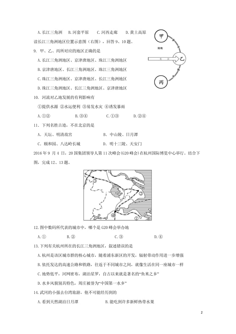 湖南省武冈市2017_2018学年八年级地理下学期期中试题新人教版20180528474.wps_第2页