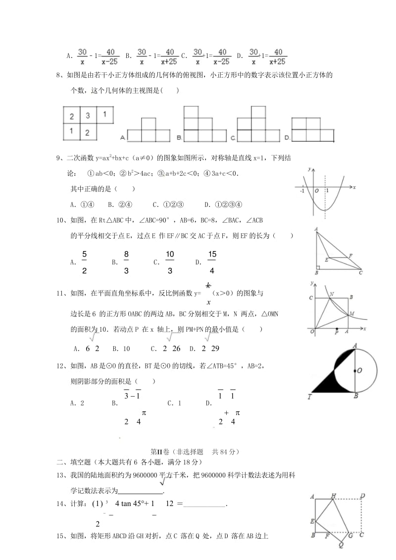 山东省泰安市泰山区2018年中考数学模拟试题3201805252100.wps_第2页