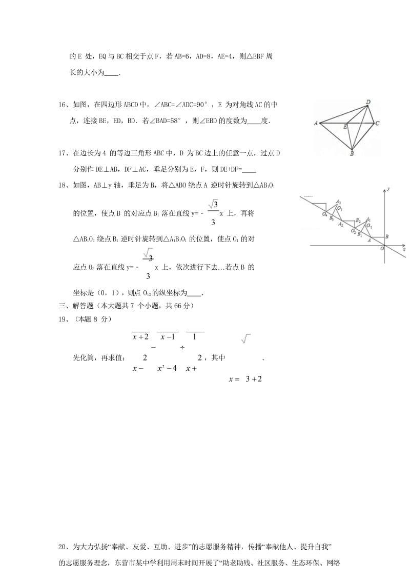 山东省泰安市泰山区2018年中考数学模拟试题3201805252100.wps_第3页