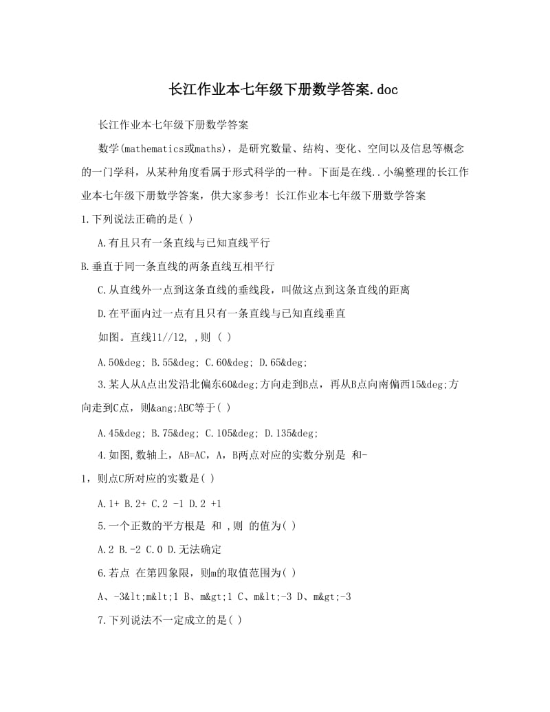 最新长江作业本七年级下册数学答案&amp#46;doc优秀名师资料.doc_第1页