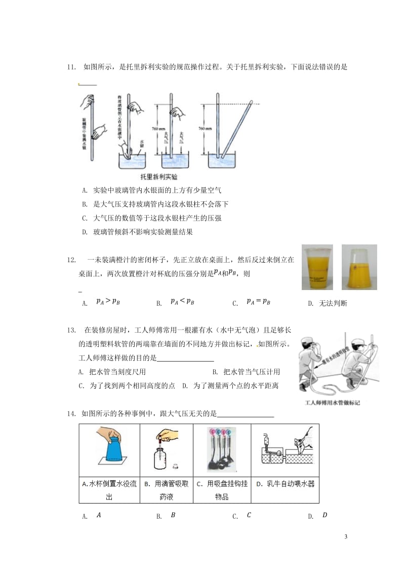 广东省深圳市锦华实验学校2017_2018学年八年级物理下学期期中试题新人教版20180523179.doc_第3页