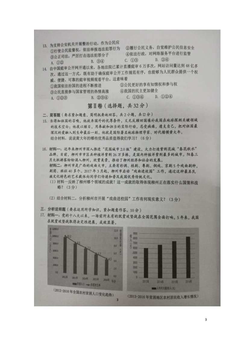 广西柳州市柳江区2018届中考政治二模试题扫描版20180524261.doc_第3页