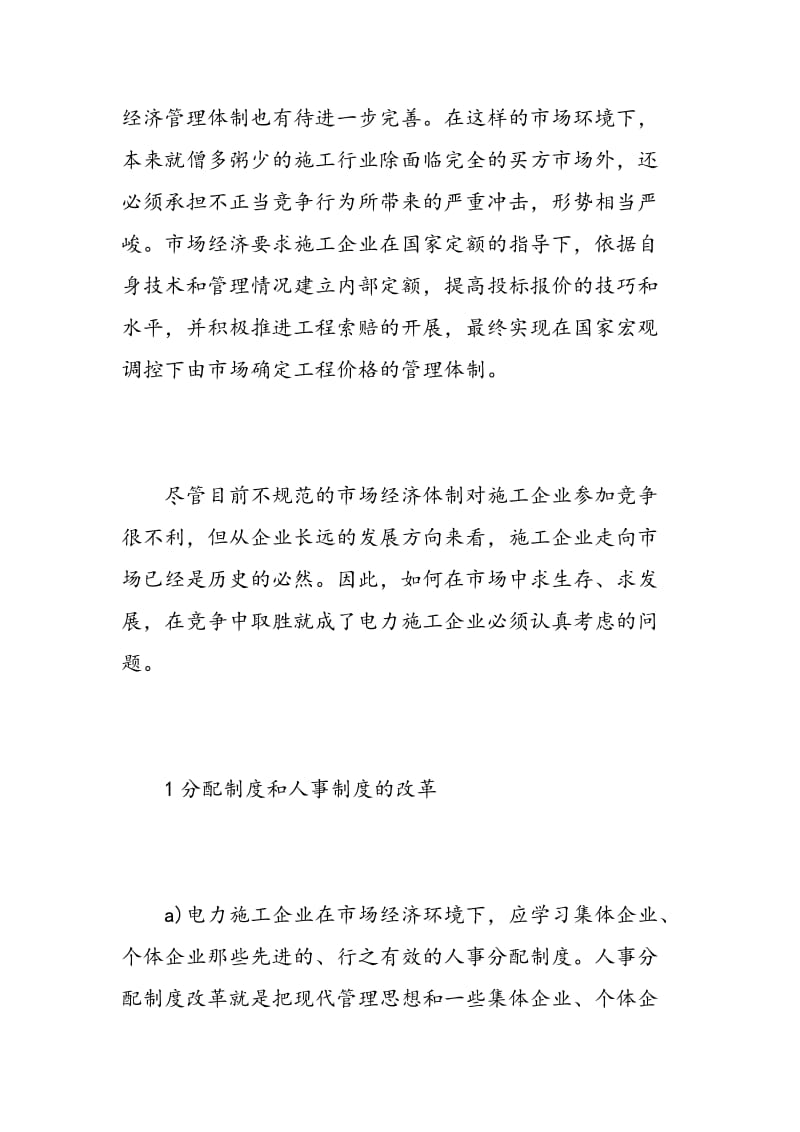 建筑工程监理实习报告范文.doc_第2页