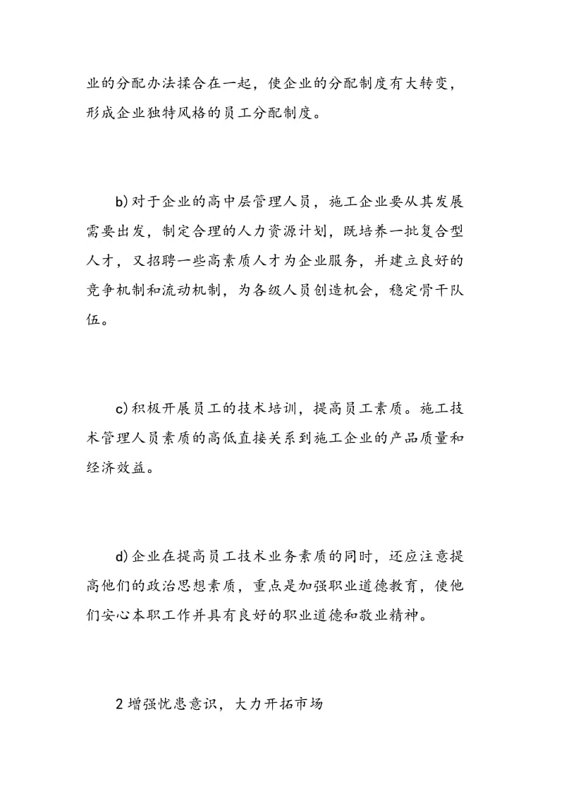 建筑工程监理实习报告范文.doc_第3页