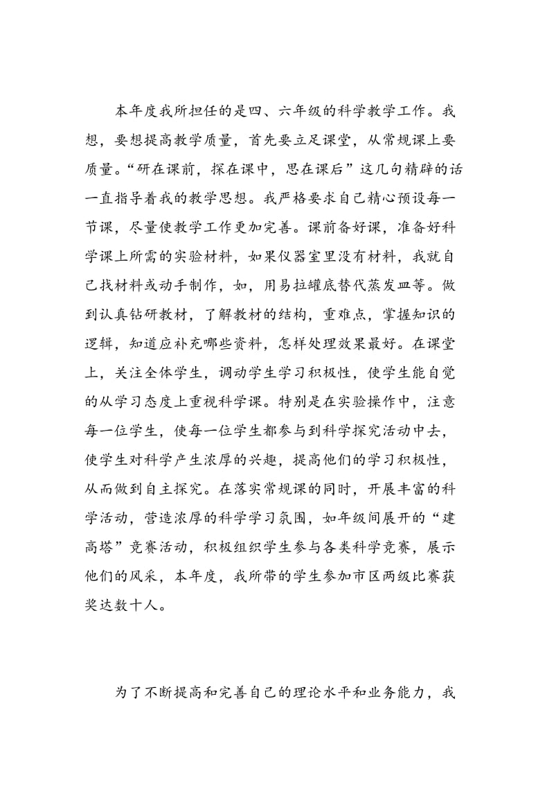 小学教师团员民主评议总结.doc_第2页