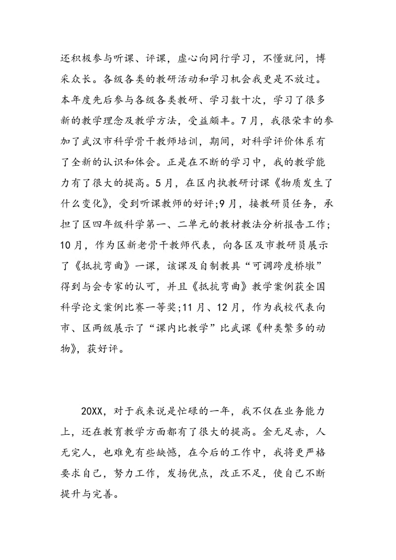 小学教师团员民主评议总结.doc_第3页