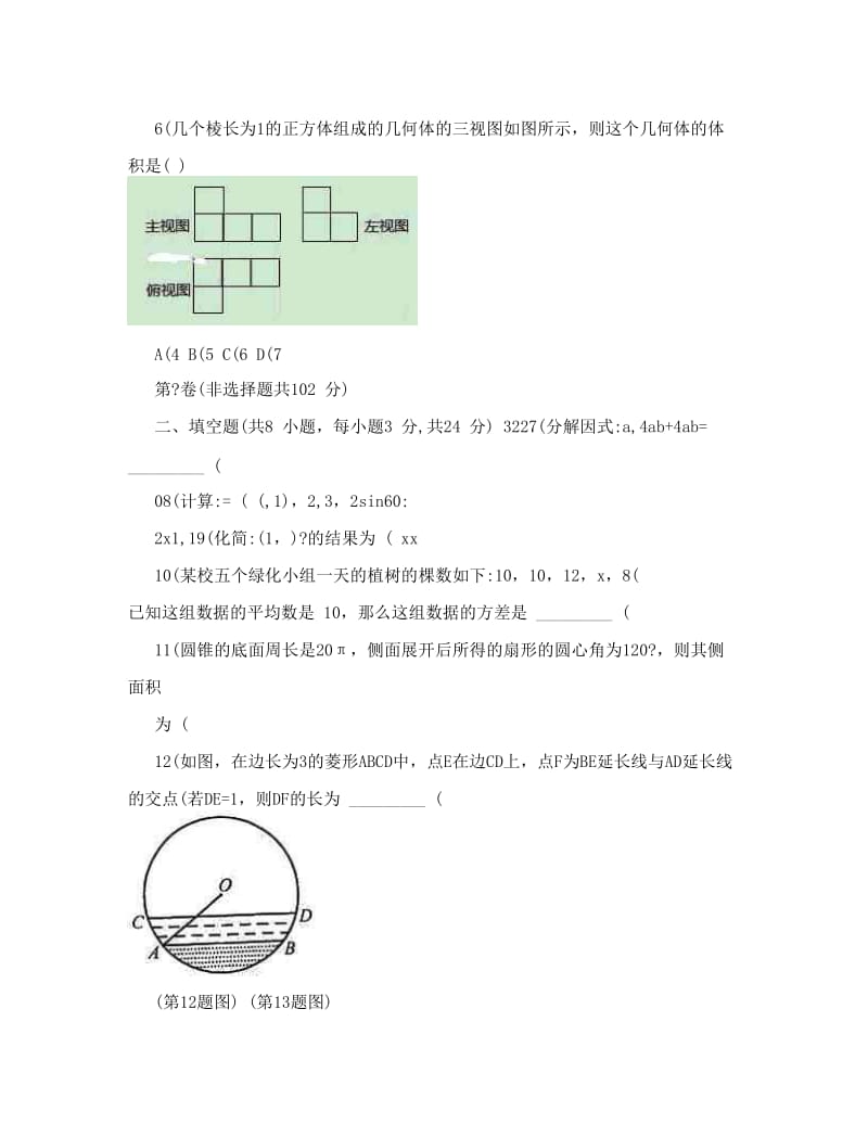 最新湖北省黄冈市英山县实验中学中考数学模拟试题优秀名师资料.doc_第2页