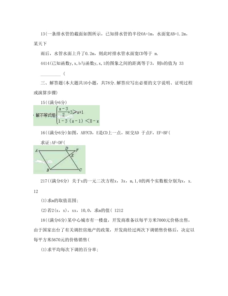 最新湖北省黄冈市英山县实验中学中考数学模拟试题优秀名师资料.doc_第3页