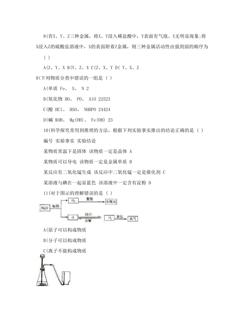 最新赤峰中考化学试题及谜底[精华]优秀名师资料.doc_第2页