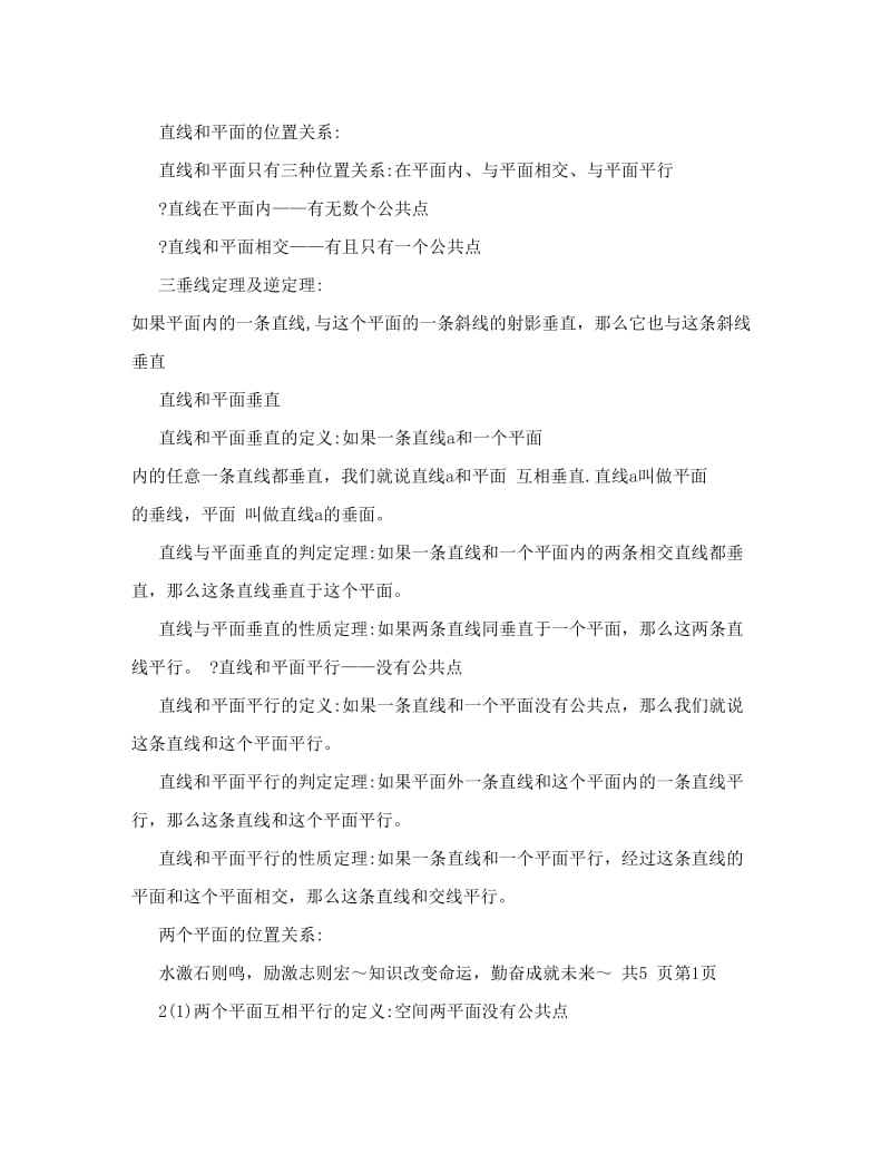 最新高一数学必修2知识点总结人教b版优秀名师资料.doc_第2页