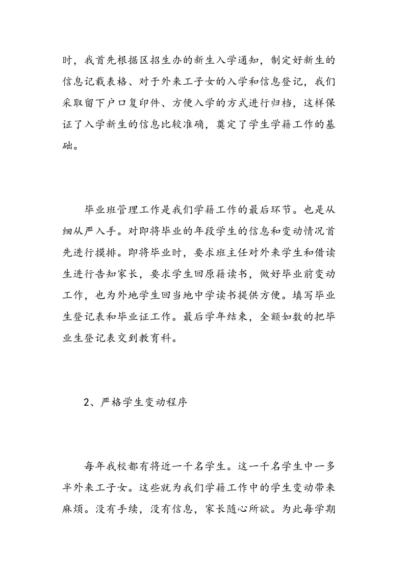 学籍管理培训心得.doc_第2页