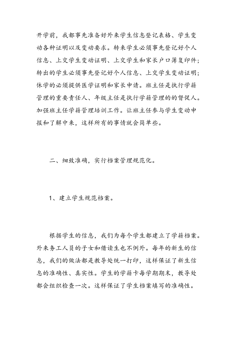 学籍管理培训心得.doc_第3页