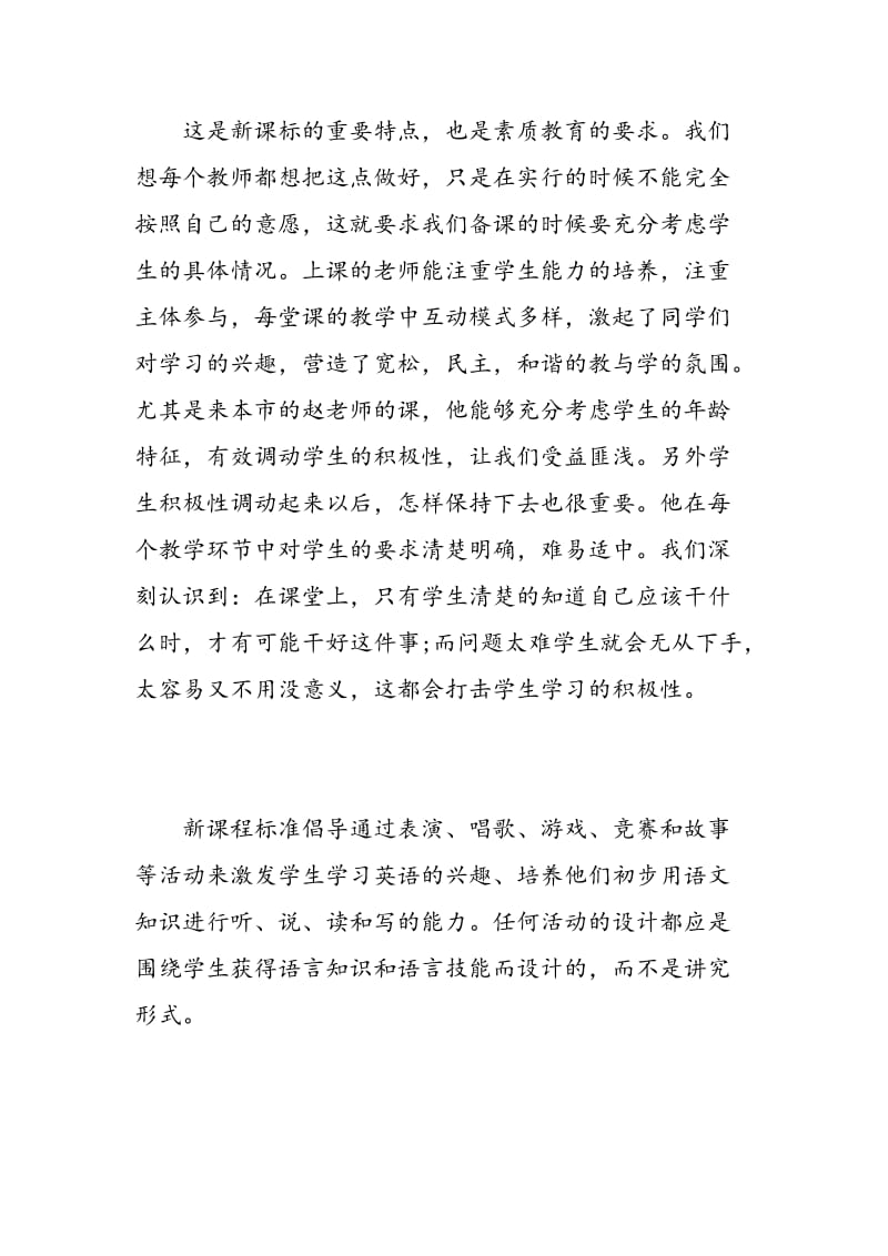 幼儿教师外出培训心得总结.doc_第2页