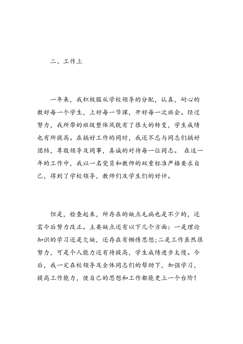 教师个人总结范文简短.doc_第2页