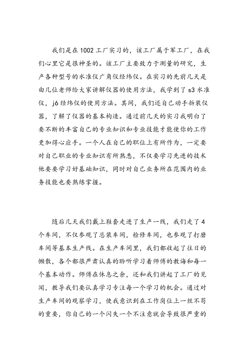 工厂实习工作自我鉴定.doc_第2页