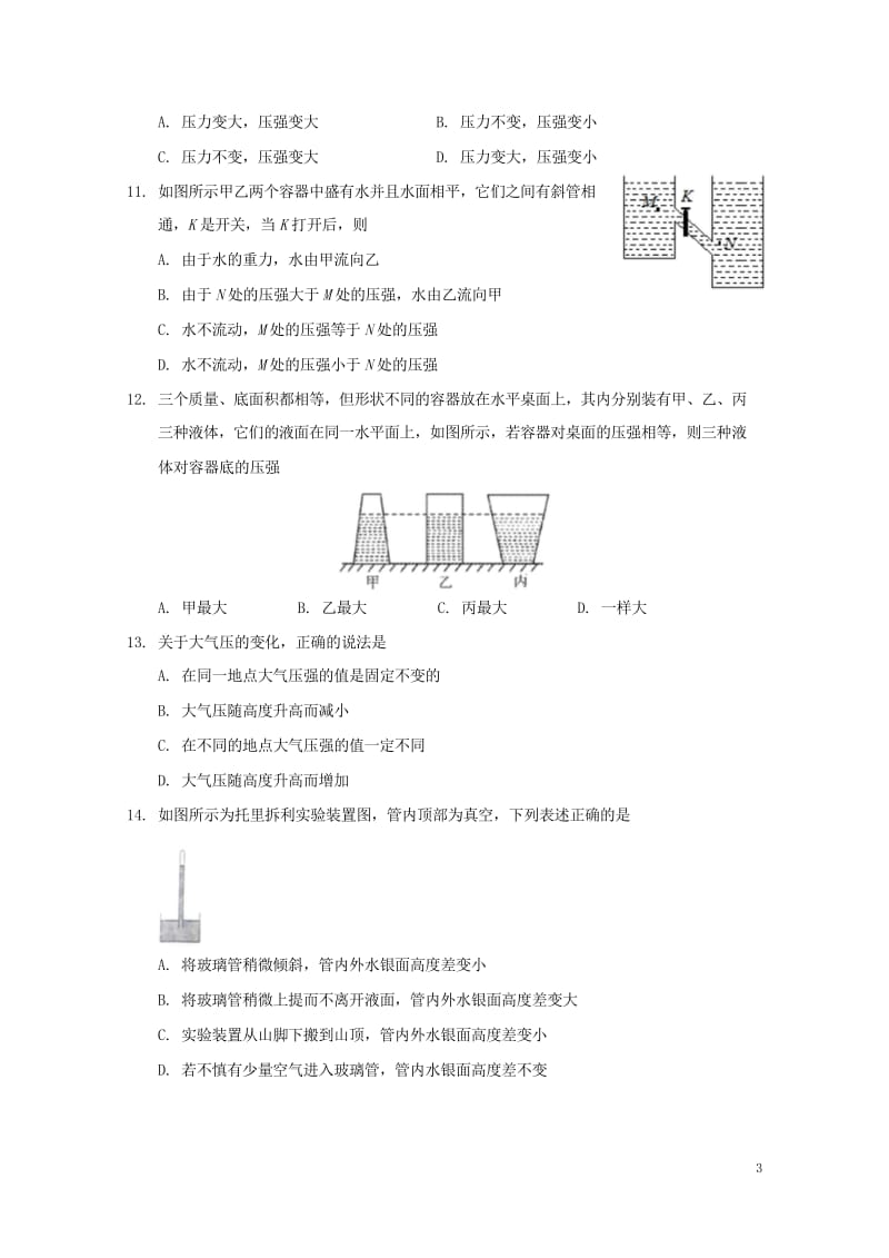 广东省华南师范大学第二附属中学2017_2018学年八年级物理下学期期中试题新人教版20180530.wps_第3页