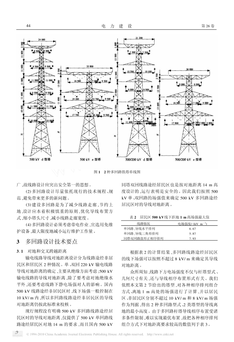同塔多回路输电线路的设计.pdf_第2页